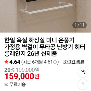한일 욕실 미니 온풍기 무타공 이미지