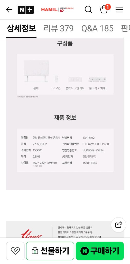 한일 욕실 미니 온풍기 무타공 이미지