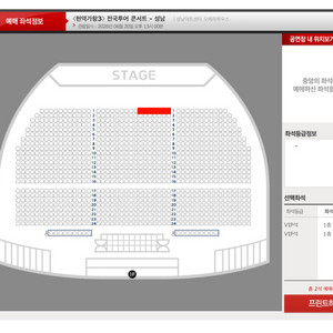 현역가왕3 콘서트 - 성남 1층 VIP석 무대 앞 1열 연석 이미지