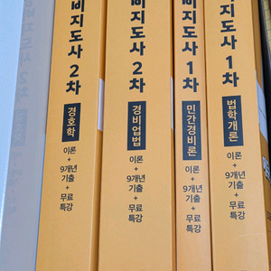 2026 경비지도사 에듀윌 기본서 이미지