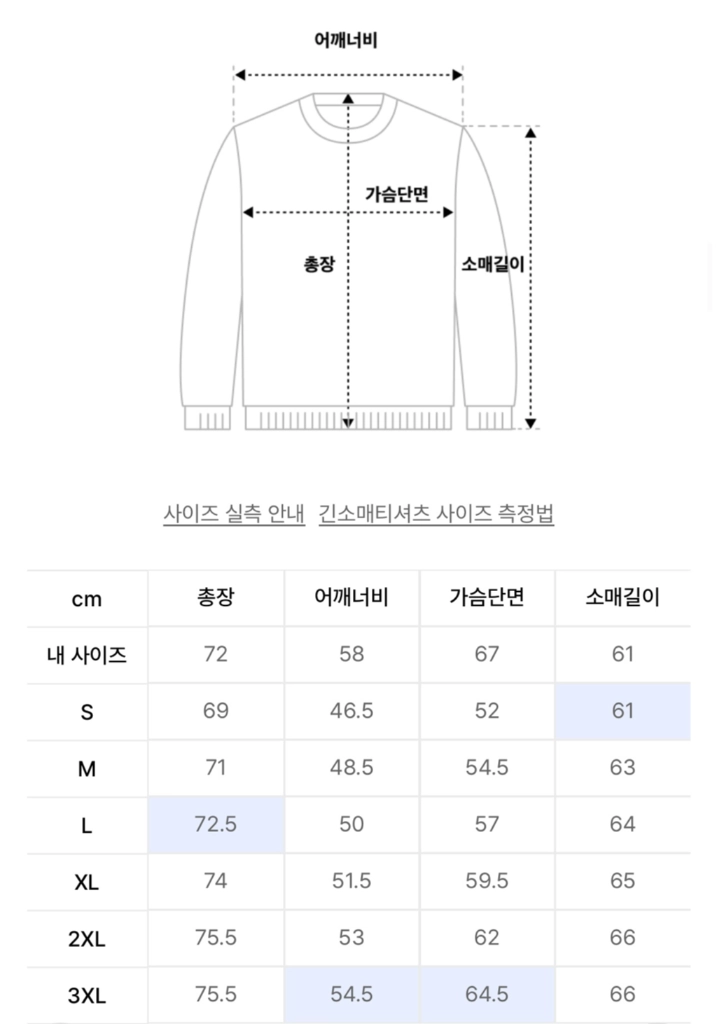 [3XL] 무신사 스탠다드 스웨트셔츠 맨투맨 화이트 이미지