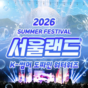 서울랜드 자유이용권 이미지