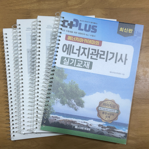 아카데미 2026 에너지관리기사 실기 (분철) 이미지