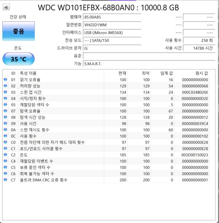 NAS용 하드디스크 웨스턴디지털 레드 플러스 10테라(wd101efbx) 이미지