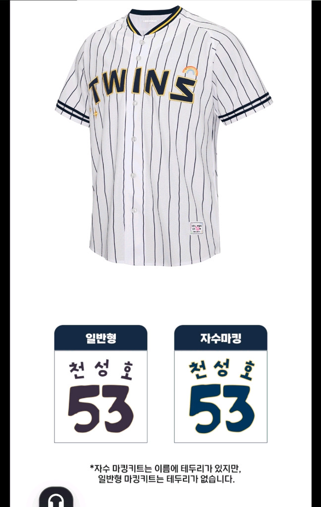 [새상품 할인] LG트윈스 2026 패밀리 유니폼 (네이비) 95 이미지