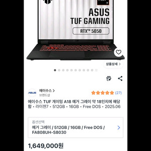게이밍 노트북 Asus tuf a18 rtx5050 판매합니다 이미지