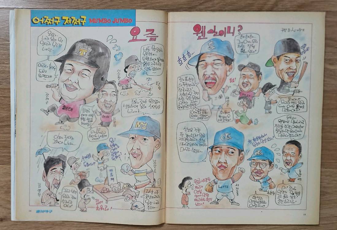 1988년 통권 70호 주간야구 이미지