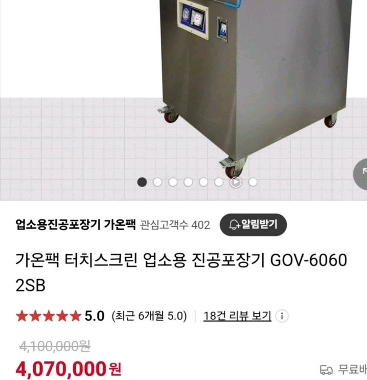 업소용 진공기 가온팩 GOV-6060 2SB 진공포장기 이미지