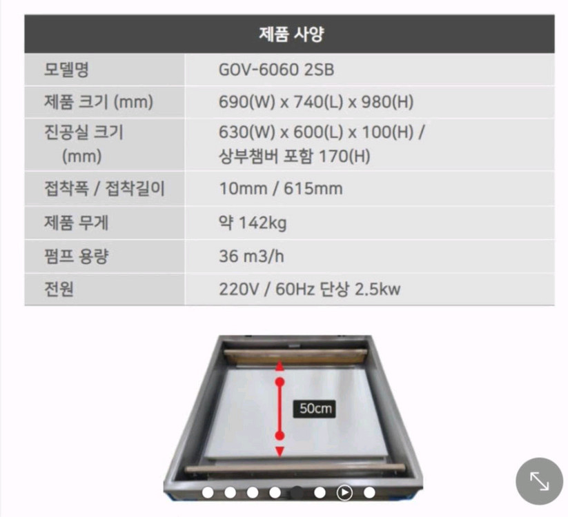 업소용 진공기 가온팩 GOV-6060 2SB 진공포장기 이미지