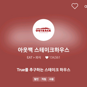 판매중)아웃백 15% 할인 매직바코드 이미지