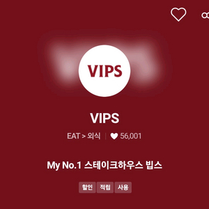 판매중)빕스 15% 할인 매직바코드 vips 이미지