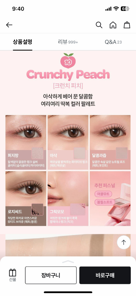 아임미미 멀티 큐브 10호 크런치 피치 이미지