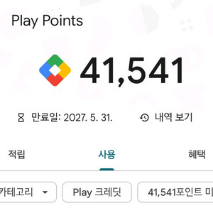 구글 플레이 포인트 플포 1:13 팝니다 이미지