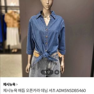 제시뉴욕 매듭 오픈카라 데님 셔츠 22년 묶음 여행룩 휴가룩 이미지