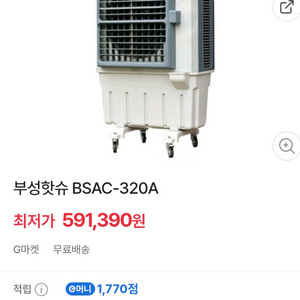 부성 에어쿨러 냉풍기 BSAC-320A 이미지