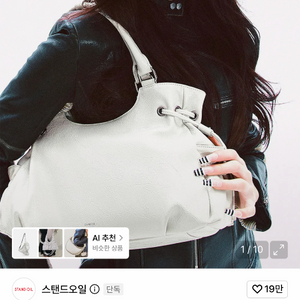 스탠드오일 브리지백 미니 미스티 화이트 새상품 이미지