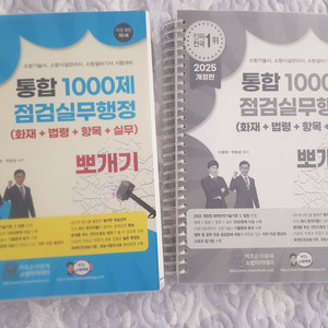 박호순 통합 1000제 점검실무 행정 이미지