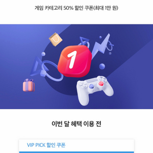 원스토어 50%할인쿠폰(최대만원) 이미지