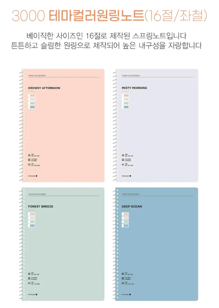 [새제품] 모닝글로리 노트 - 2개 이미지