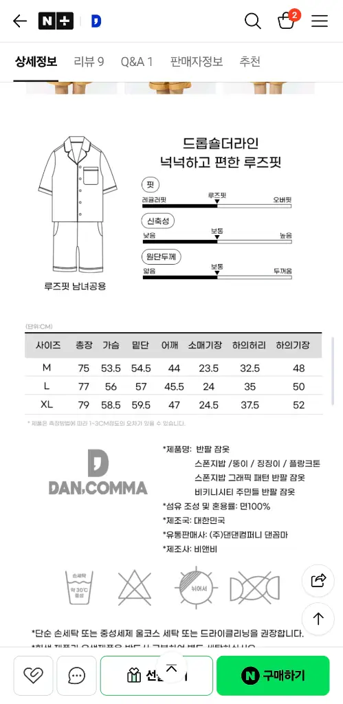 (새상품)스폰지밥 잠옷 뚱이/다람이 이미지