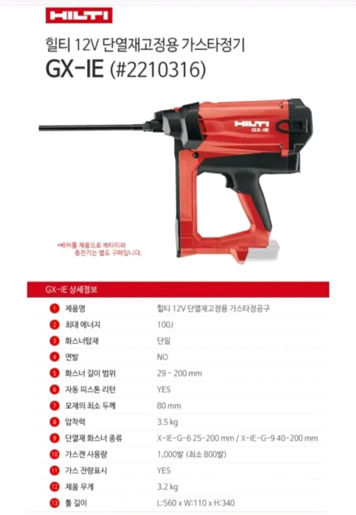 [HILTI]힐티단열재타정기GX-IE힐티화스너건 힐티타정기 화스너타정기 완저S급 풀세트 이미지