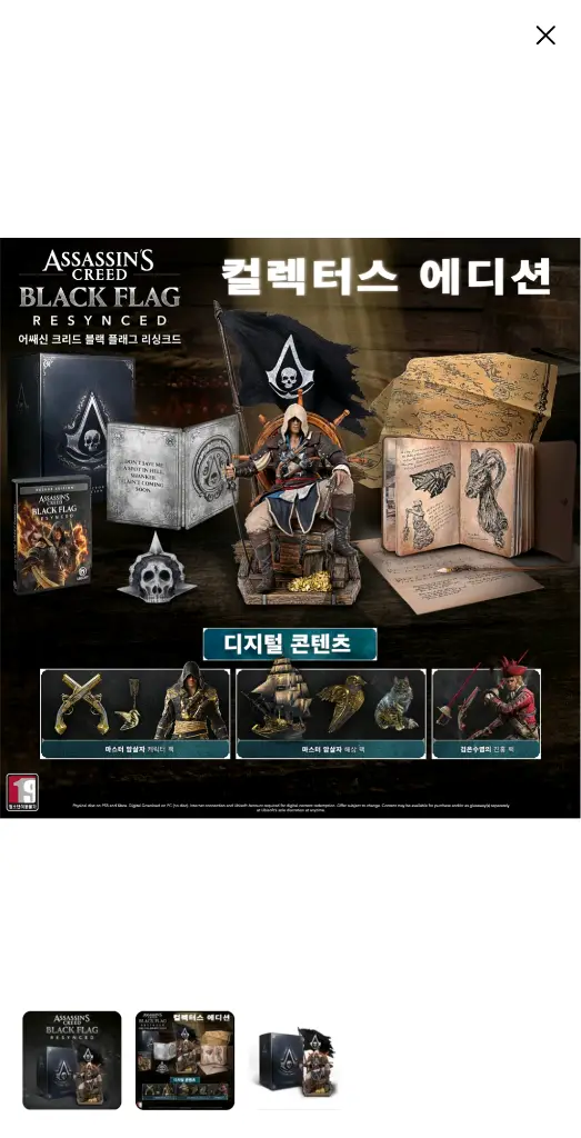 PS5 어쌔신크리드 블랙플래그 리싱크드 컬렉터즈 에디션 한정판 이미지