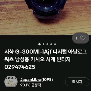 # 카시오 지샥 매트블랙 레드아이 아나디지 시계 급처 이미지
