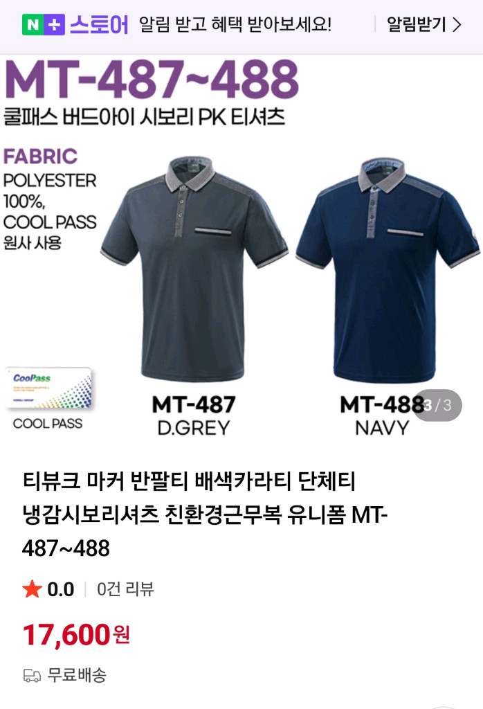 티뷰크 마커 친환경하계근무복( 95 그레이 총2벌) 이미지