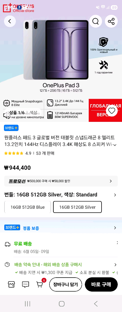 원플러스 패드3 16G 512G 이미지