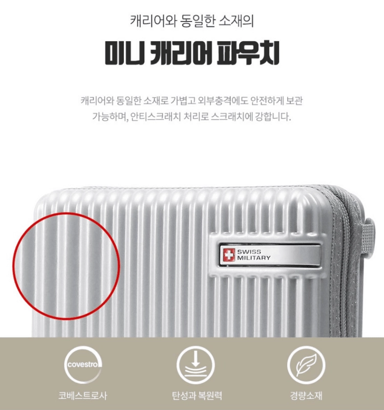 [스위스밀리터리] 여행용 캐리어 미니파우치 하드 케이스 SM-I2min 이미지