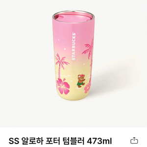38000 스타벅스 알로하포터텀블러 1. 새것 이미지
