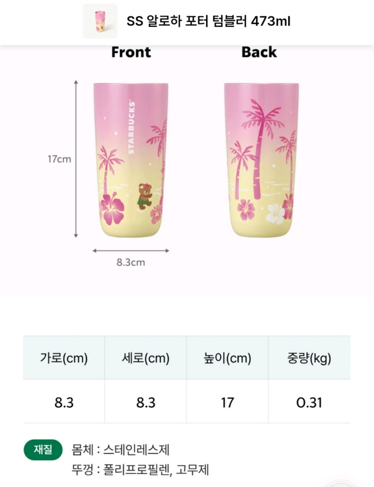 38000 스타벅스 알로하포터텀블러 1. 새것 이미지