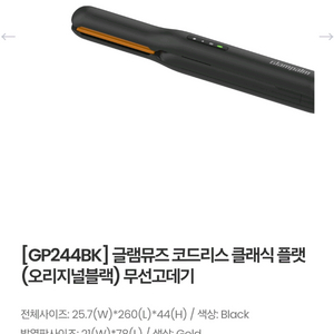 글램팜 무선 GP244 이미지