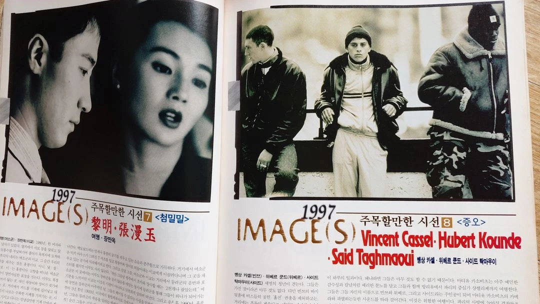 1998년 키노 모텔 선인장 정우성 해피투게더 여명 첨밀밀 천녀유혼 고호경 이미지