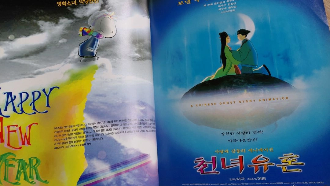 1998년 키노 모텔 선인장 정우성 해피투게더 여명 첨밀밀 천녀유혼 고호경 이미지