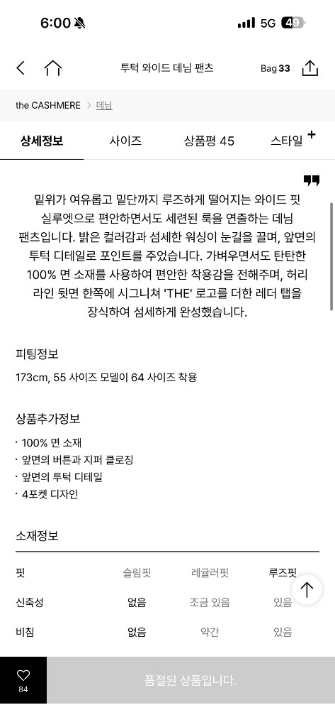더 캐시미어 투턱 와이드 데님 팬츠 61사이즈(허리단면 34.92) 이미지