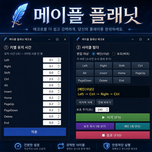 본인이 커스텀 가능한 메이플플래닛 매크로 이미지