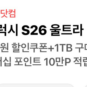 갤럭시 s26 울트라 자급제 256 미개봉 삽니다 이미지