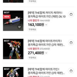 더합체 마이트가인 풀세트 삽니다! 이미지