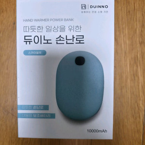듀이노 충전식 손난로,보조배터리_ 휴대용_DN-HW01 미사용품 판매 이미지