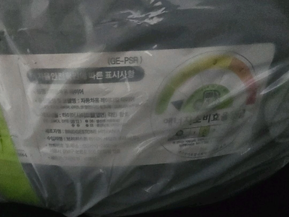 브릿지스톤 투란자 전기차 전용 245/45 R19 102Y XL 타이어 이미지
