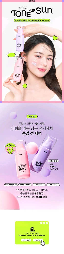 에딧비 선데이 톤업 선세럼 핑크,보라 새제품 이미지