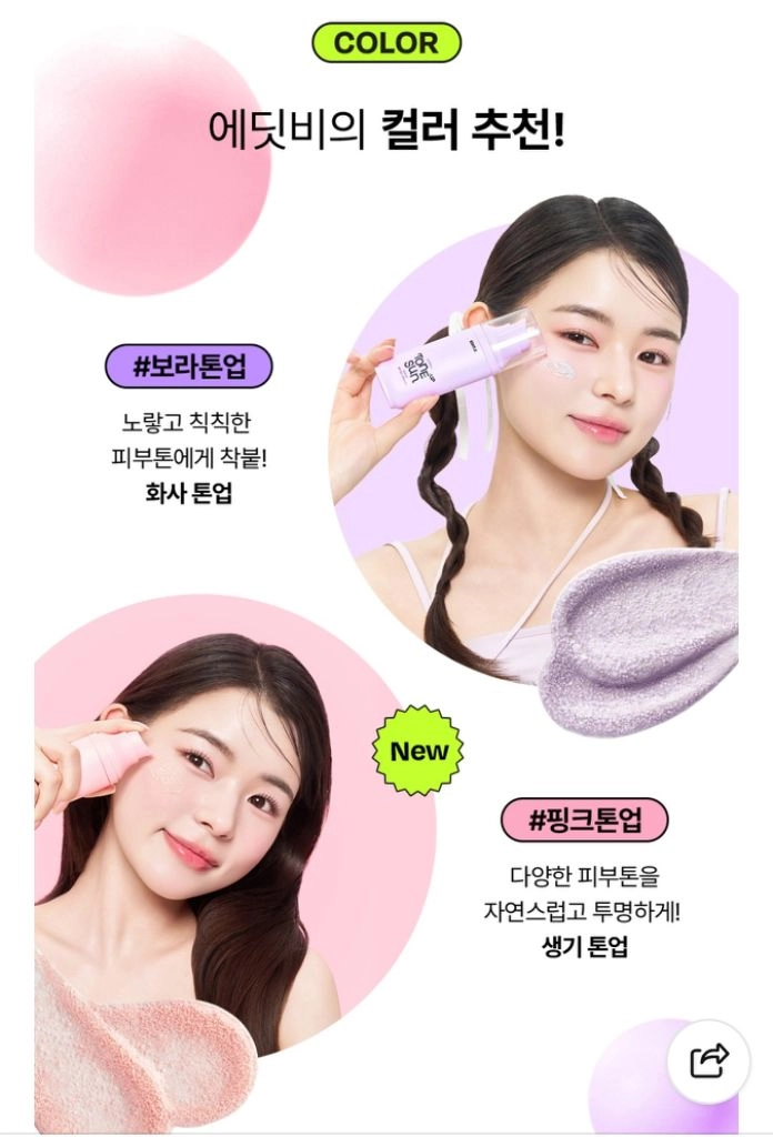 에딧비 선데이 톤업 선세럼 핑크,보라 새제품 이미지