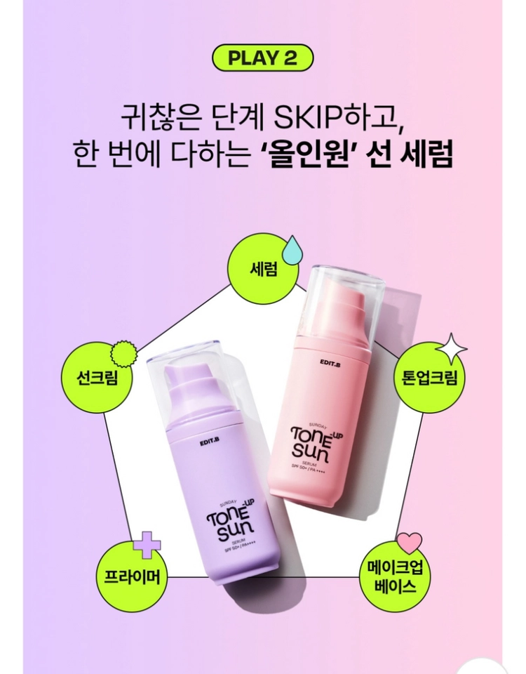 에딧비 선데이 톤업 선세럼 핑크,보라 새제품 이미지