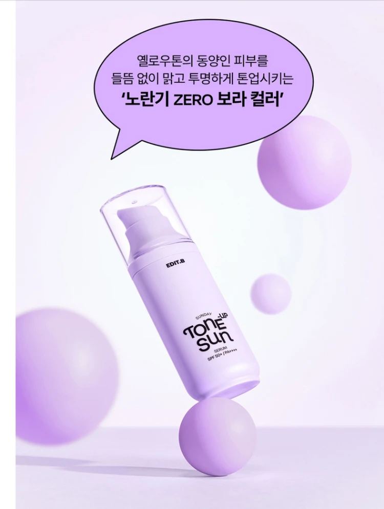 에딧비 선데이 톤업 선세럼 핑크,보라 새제품 이미지