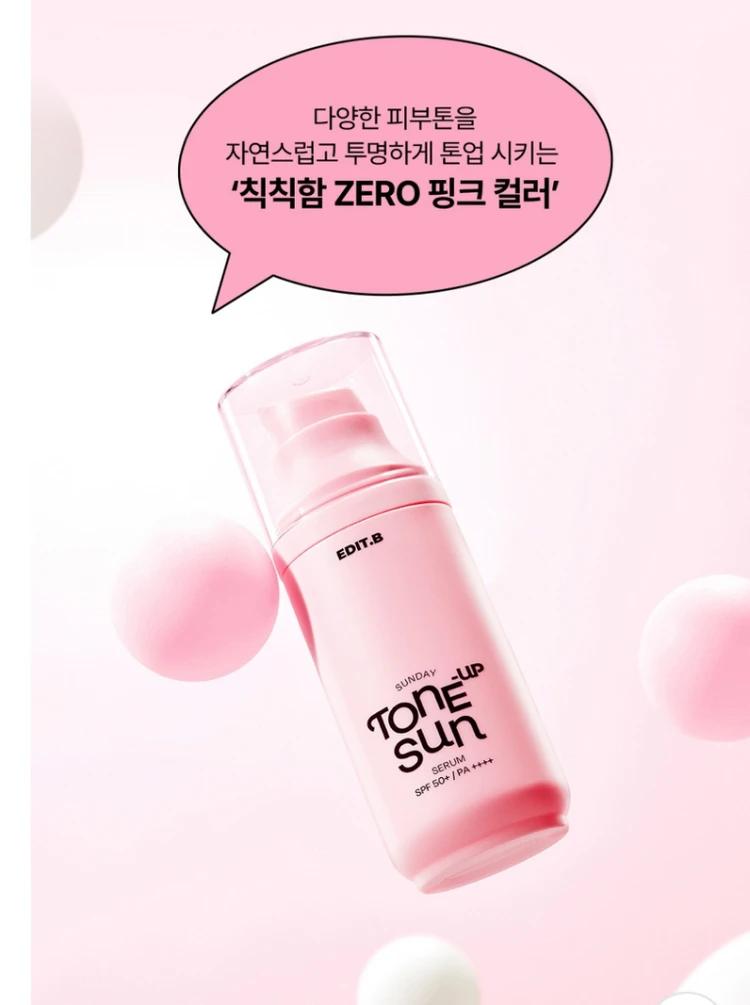 에딧비 선데이 톤업 선세럼 핑크,보라 새제품 이미지