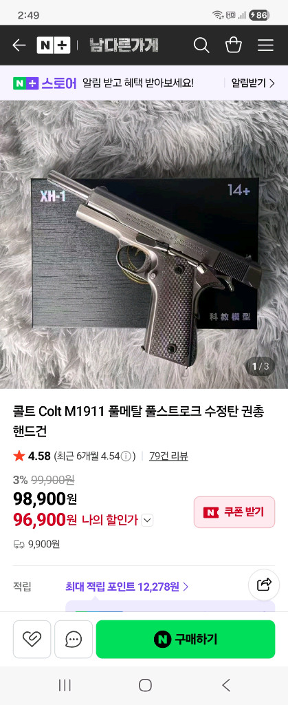 콜트 Colt M1911 풀메탈 풀스트로크 팝니다 이미지