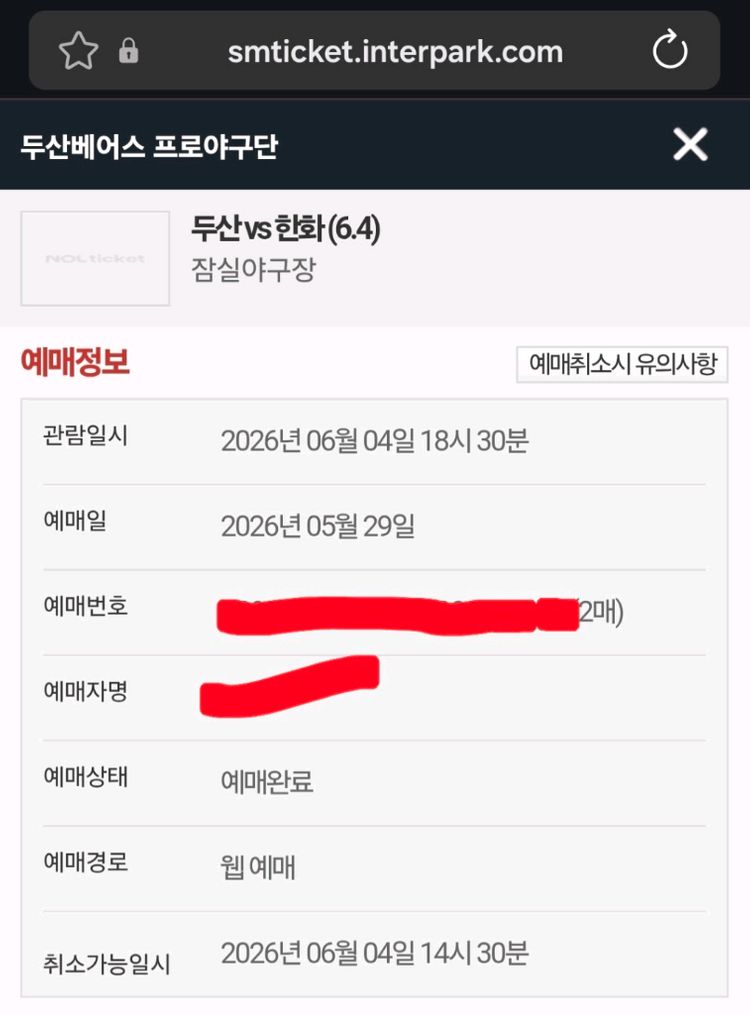 6/4 두산 vs 한화 외야응원석 407블럭(응원단상 정면) 양도합니다.(2연석 2개) 이미지