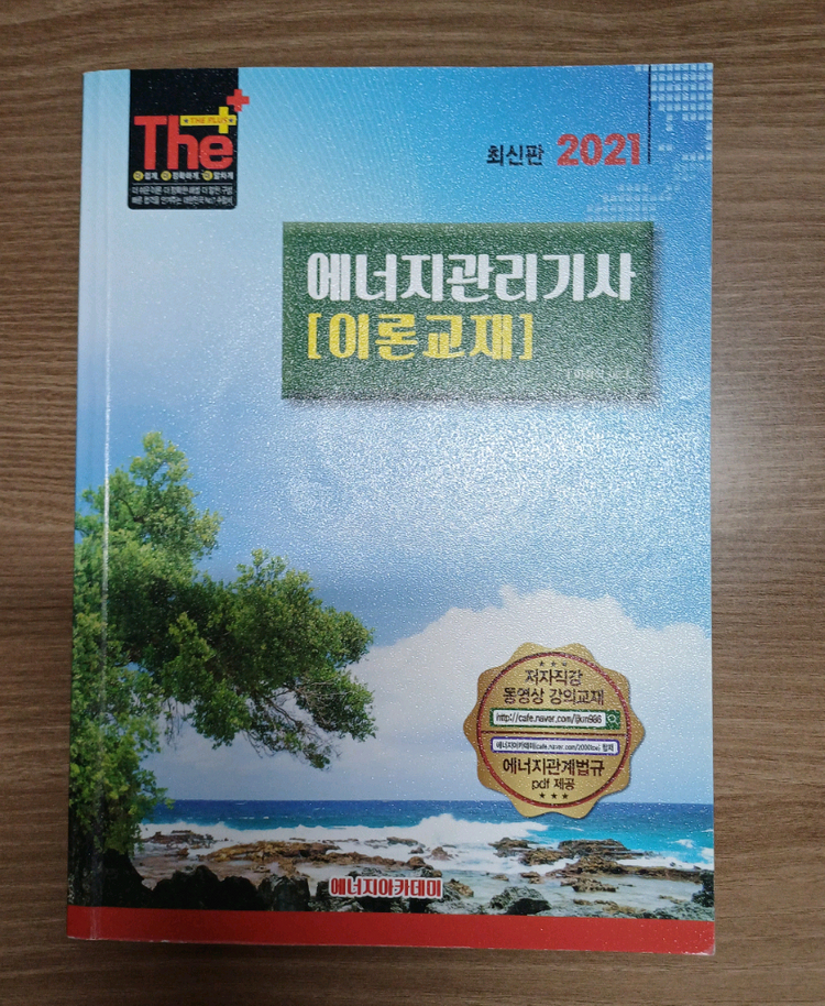 [에너지아카데미] 에너지관리기사 이론/필기/실기 교재 이미지