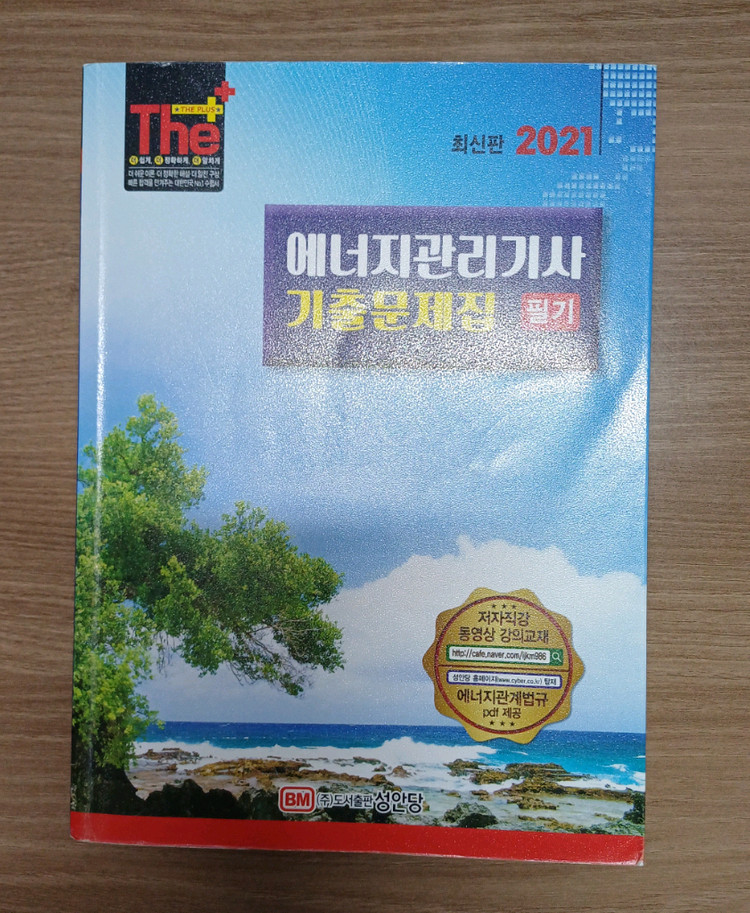 [에너지아카데미] 에너지관리기사 이론/필기/실기 교재 이미지